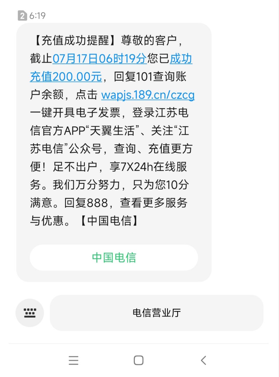 [話費慢充不支持廣東湖南號碼]全國電信話費充值200元 慢充手機話費72