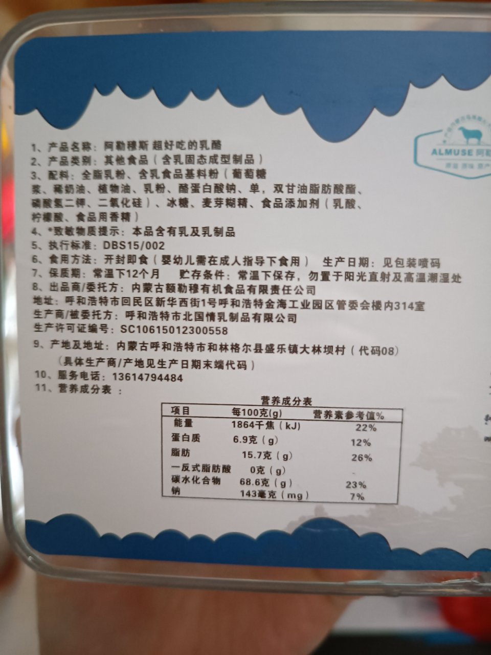 真的很好吃,酸酸甜甜,軟軟糯糯,配料表好,是酸奶和伊利牛奶片的結合