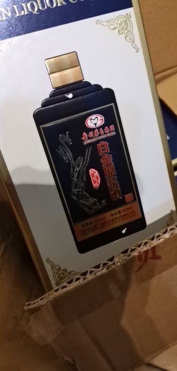 00贵州茅台集团白金陈酒高度52度白酒500ml*6瓶浓香型粮食酿造商家:飞