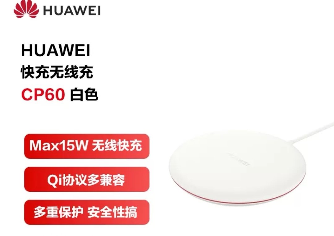 华为(huawei)无线充电器 cp60 标准版 无线充 快充 适用于mate20 pro