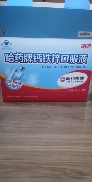 哈药蓝瓶三精牌钙铁锌口服液儿童酸锌钙青少年孕妇钙片补钙补充铁补锌