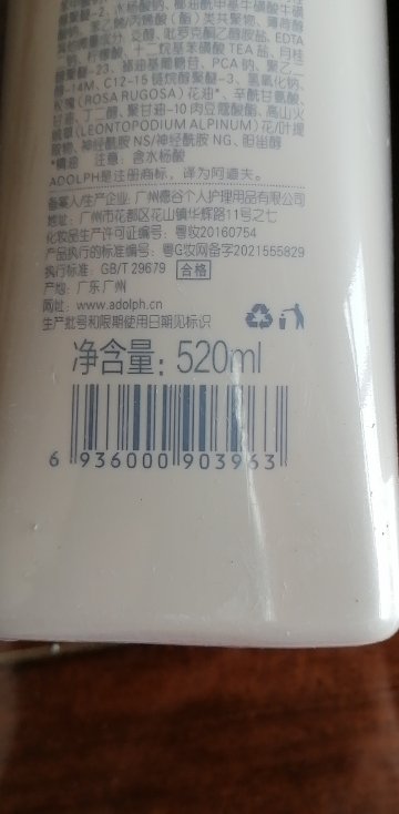 阿道夫精油洗护专研洗发香乳(控油清爽)520ml新品净澈控油洗发水晒单图