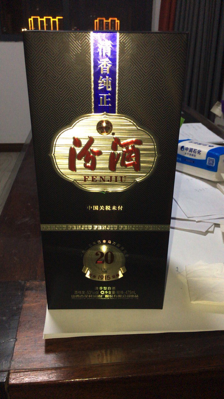 汾酒/fenjiu 20年475ml53度 巴拿馬20金獎清香型送禮聚會白酒出口版