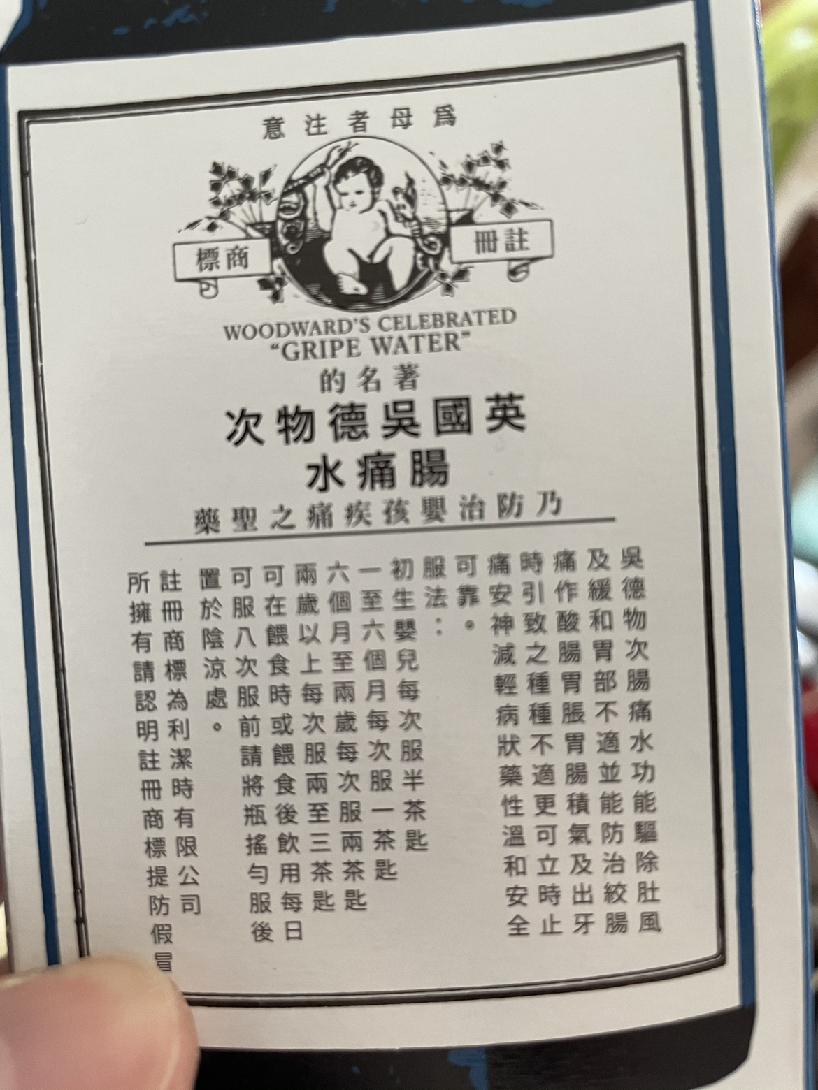 英国进口吴德物次肠痛水肥仔水148ml/瓶 驱除肚风 缓和胃部不适 婴儿