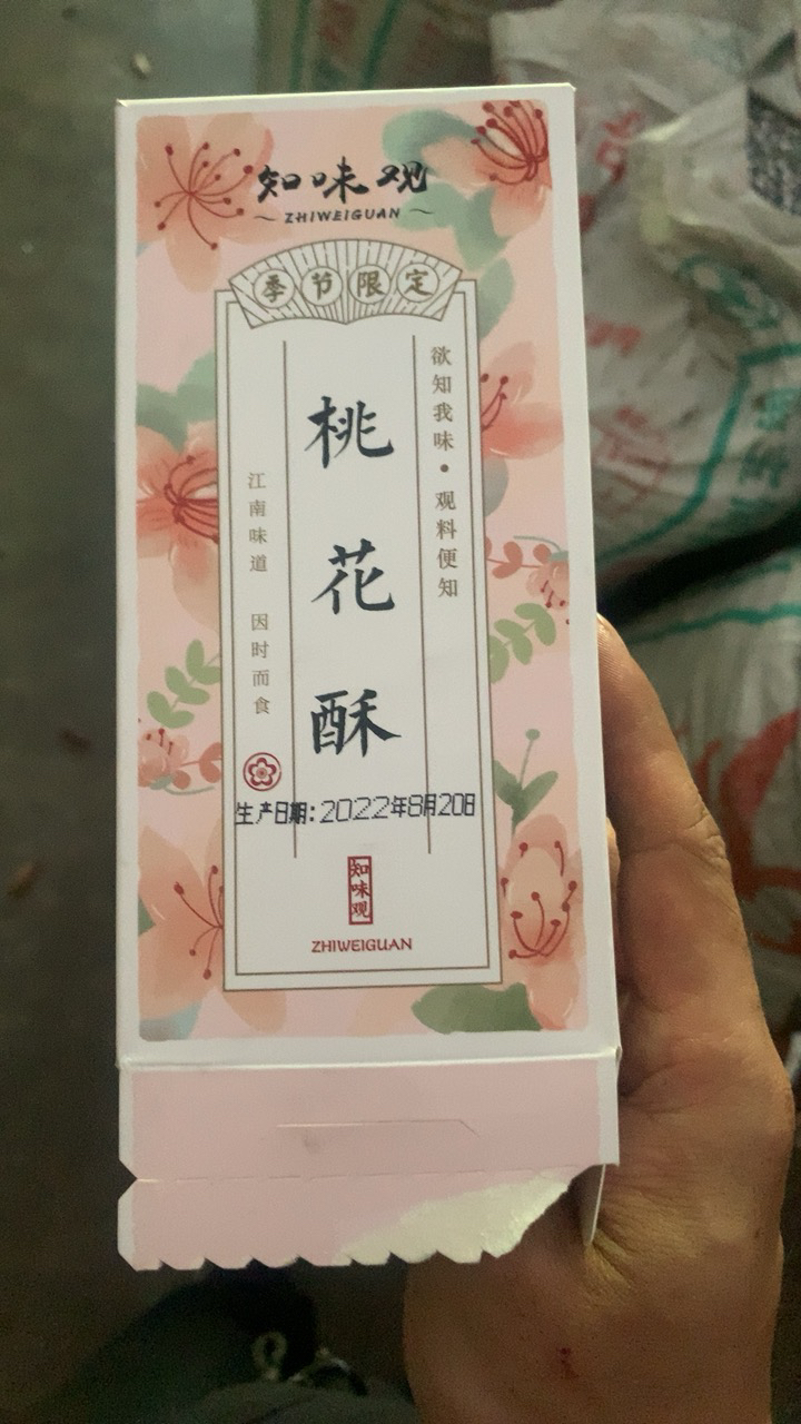 知味观桃花酥(奶油红豆馅)160g小吃休闲食品酥饼网红糕点点心伴手礼