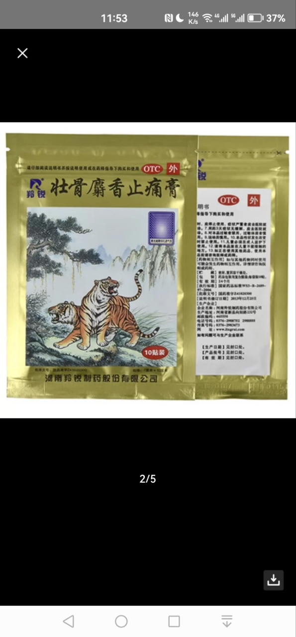 63/贴]羚锐 壮骨麝香10贴/袋*10袋 止痛膏 射香风湿关节痛止疼贴膏