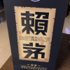 贵州 茅台 赖茅 纯粮食酒 白酒礼盒送礼佳品 传承蓝 酱香型 白酒 53度 500ml/盒×2 盒装 (賴茅)晒单图