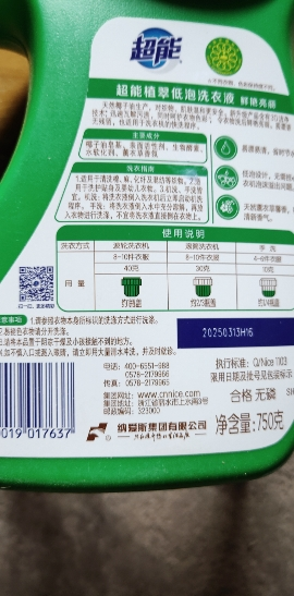 [超能][1.5斤]洗衣液特价植翠低泡750g瓶装鲜艳亮丽 750g晒单图