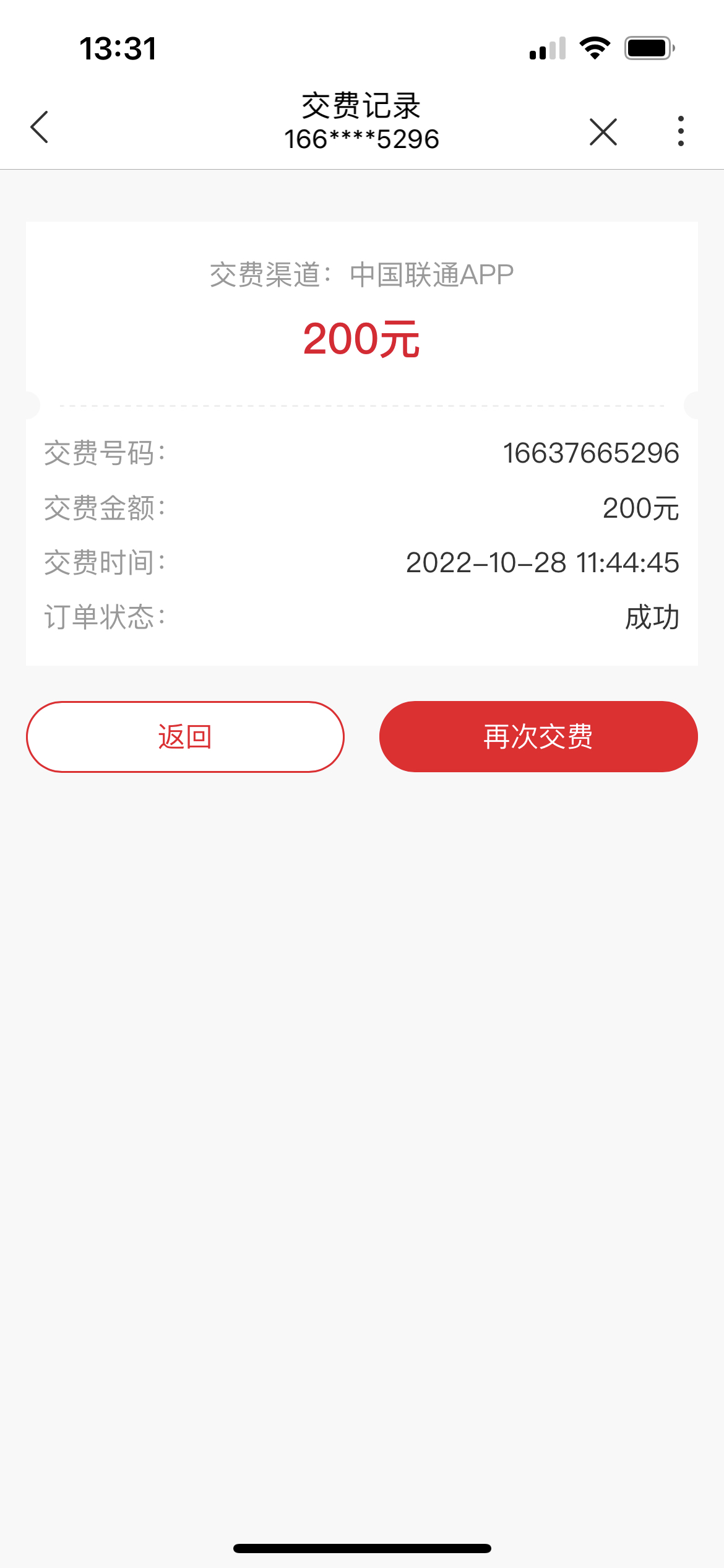 付款成功200元截图图片