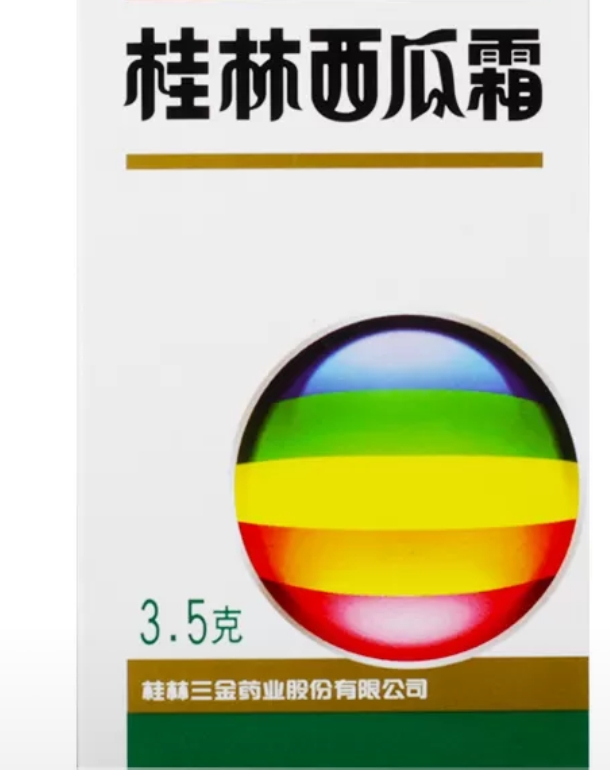 三金 桂林西瓜霜35g 咽痛口舌生疮 急慢性咽炎 口腔溃疡晒单图