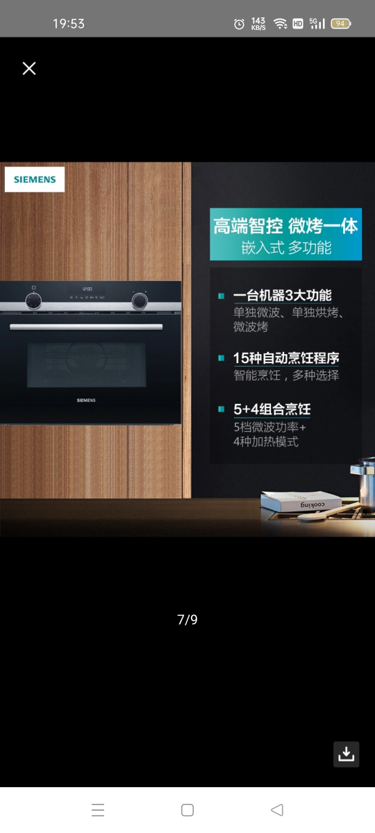 西门子(SIEMENS) 微波炉烤箱二合一智能家用烘焙一体机 44升热风循环 CM585AMS0W晒单图
