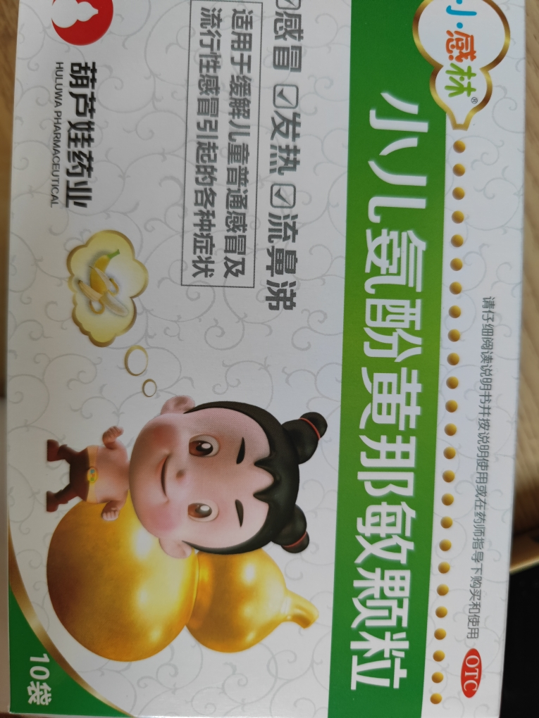 [1盒装]葫芦娃 小感林 小儿氨酚黄那敏颗粒 10袋 儿童感冒退烧药发热