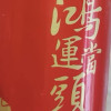 青岛啤酒(TSINGTAO)鸿运当头11度 355ml*12瓶 整箱装啤酒(常规及生肖版混发)晒单图