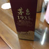 贵州茅台酒 茅台1935单瓶装酱香型白酒53度500ml晒单图
