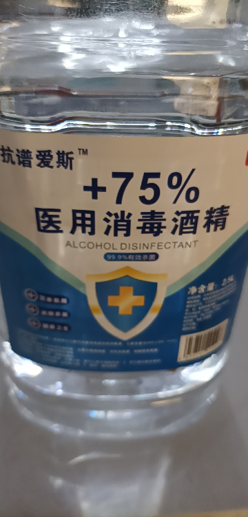 2.5升75%医用酒精消毒液皮肤消毒环境杀菌大桶家用75度医用乙醇晒单图