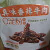 蜀道香 蜀味麻辣牛肉干100g*5袋 特色麻辣零食晒单图