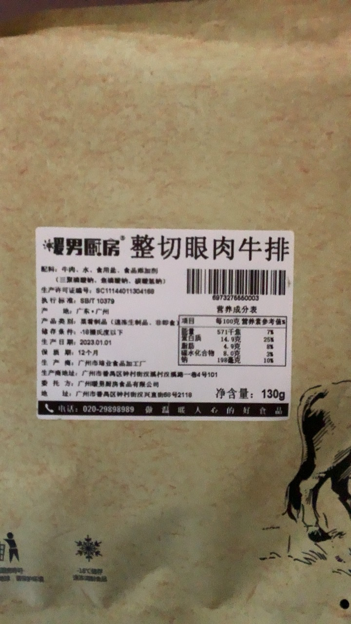 暖男厨房原肉整切家庭牛排套餐眼肉130g*6非拼接牛排晒单图