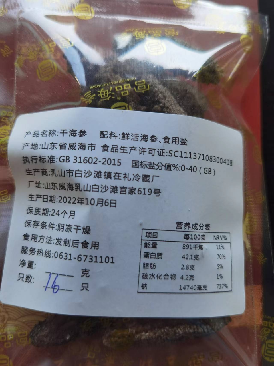 宫品淡干单只海参4-4.5cm 1只 每满20只赠1只 威海大连双基地随机发 辽刺参大连海参国产生鲜袋装晒单图