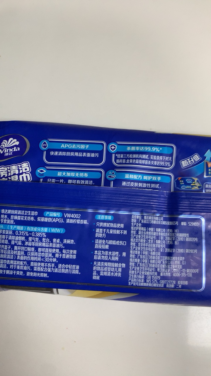 维达厨房清洁湿巾L码60片2包 翻盖抽取式家用强力去油去污加大加厚一擦干净吸油烟机专用(新旧包装交替发货)晒单图