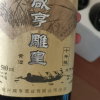 咸亨雕皇十年陈老酒500ml*12瓶半甜型绍兴黄酒糯米花雕酒整箱装送礼晒单图