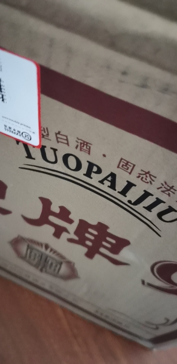 沱牌(TUOPAI) 沱牌9·T68 50度480mL*6瓶整箱装浓香型白酒晒单图