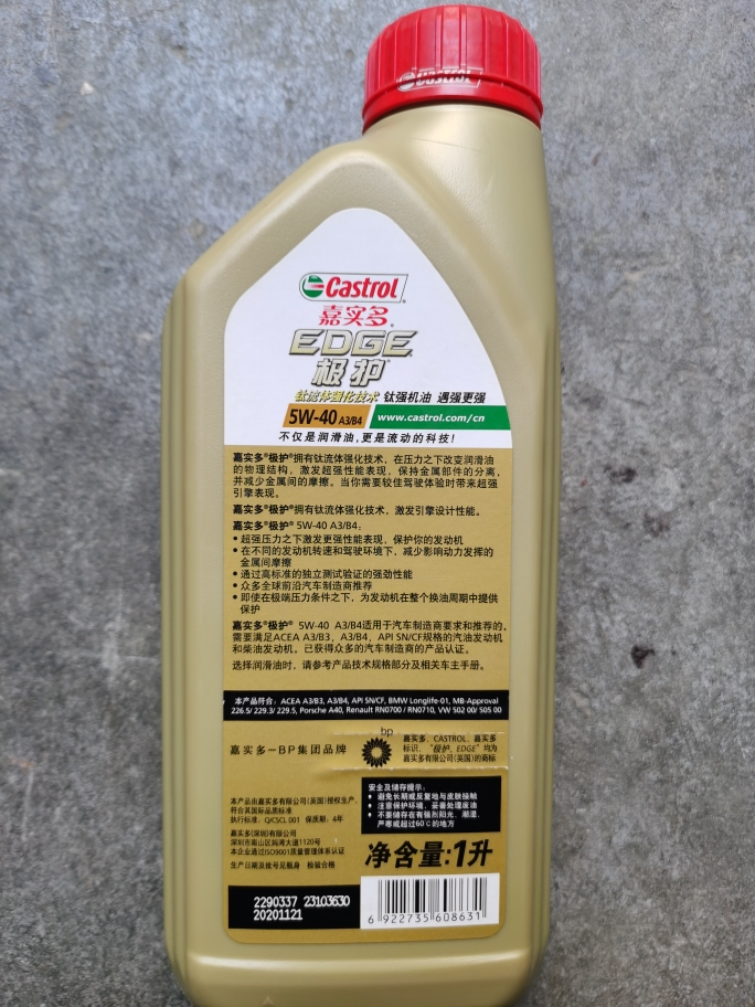 嘉实多(Castrol)极护5W-40 SN级别 汽车全合成机油 1L/瓶晒单图