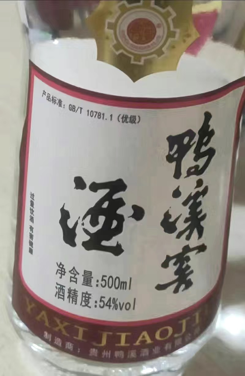 鸭溪窖酒54度500ml单瓶 贵州高度国产浓香型 纯粮食酒 保证正品晒单图