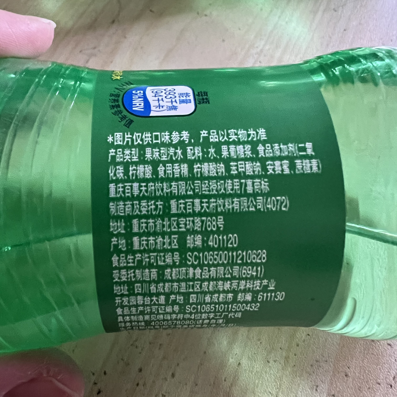 七喜汽水330ml