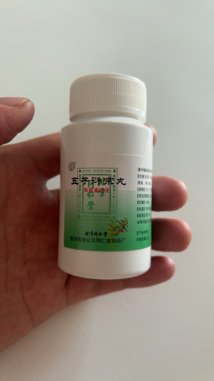 疗程装]同仁堂五子衍宗丸 60g*6盒 补肾益精 阳痿不育 遗精早泄 腰痛 尿后余沥晒单图