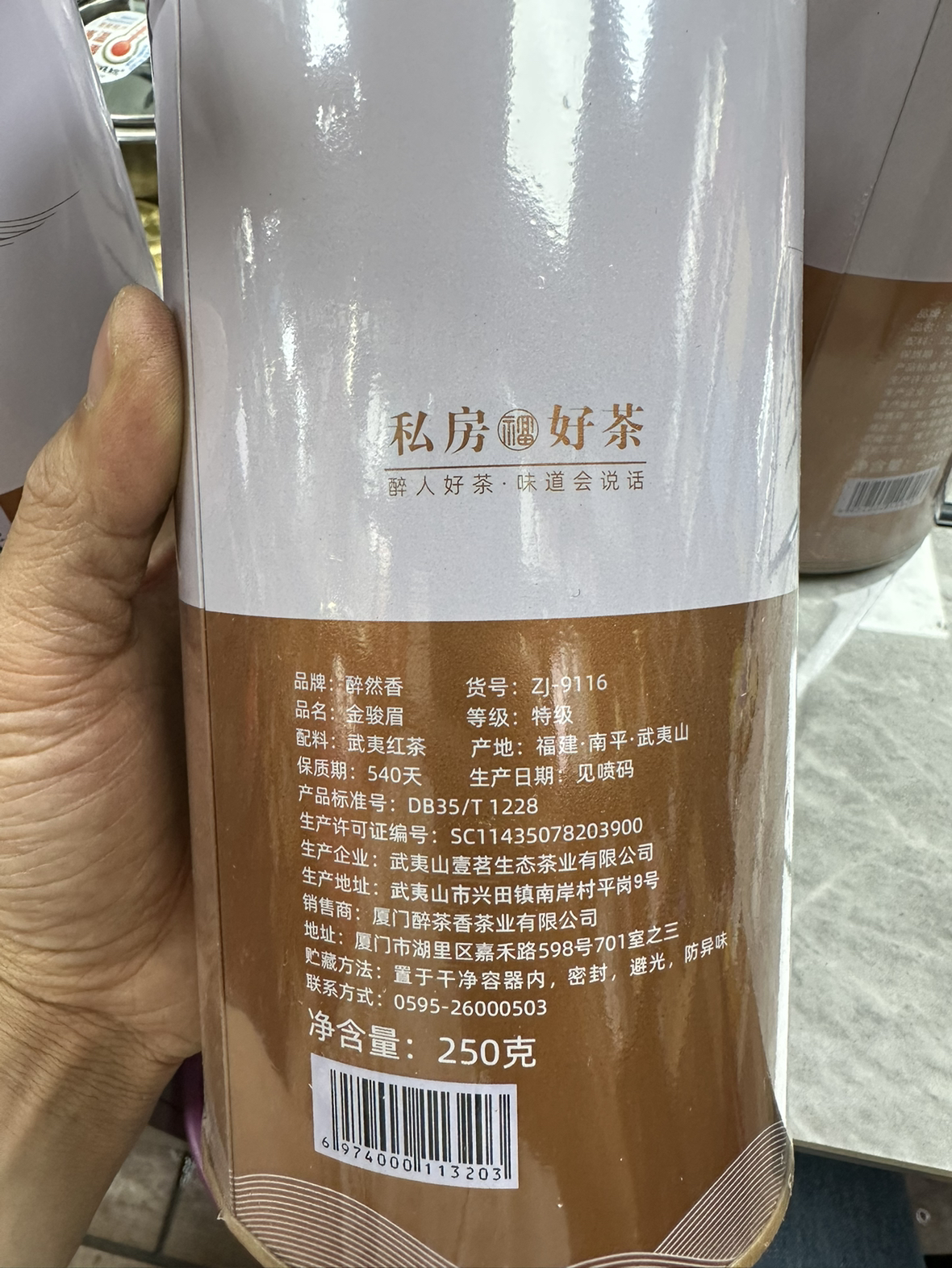 醉然香茶韵金骏眉红茶罐装500g晒单图