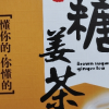 百消丹云麒红糖姜茶10袋/盒装 口味甘甜细腻红糖块甘蔗晒单图
