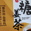 百消丹云麒红糖姜茶10袋/盒装 口味甘甜细腻红糖块甘蔗晒单图