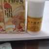 硬久 五子衍宗丸 6g 水蜜丸补肾遗精腰痛尿后余沥丸剂男科用药[手银过度肾虚阳痿早泄30盒五子+3盒北京同仁堂六味地黄丸晒单图