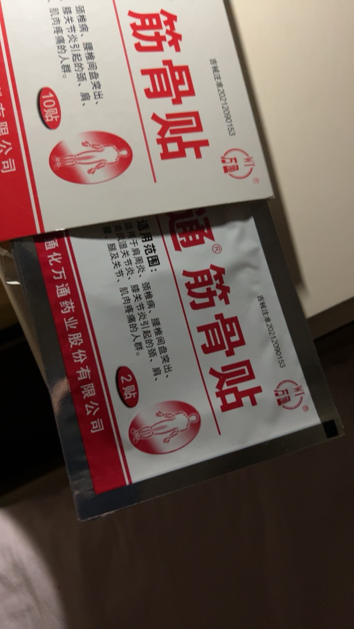 万通筋骨贴中老年关节肩周颈椎腰间盘突出腰腿疼痛腰肌劳损膏药贴晒单