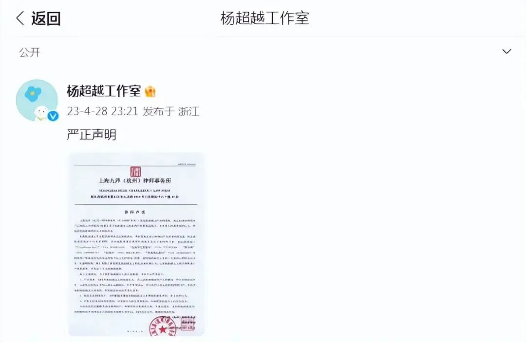 杨超越工作室发声明澄清直播走光视频传闻 liuliushe123.com六六社 第3张