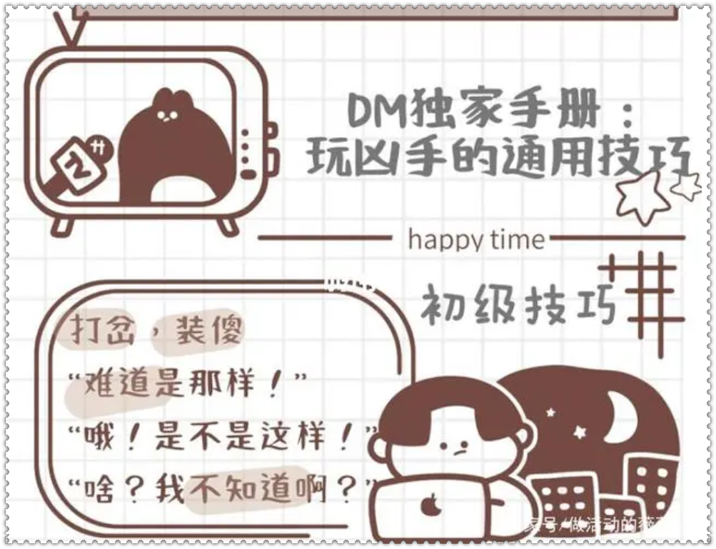 dm是什么单位？ dm在剧本杀和医学上分别是什么意思？ liuliushe123.com六六社 第5张