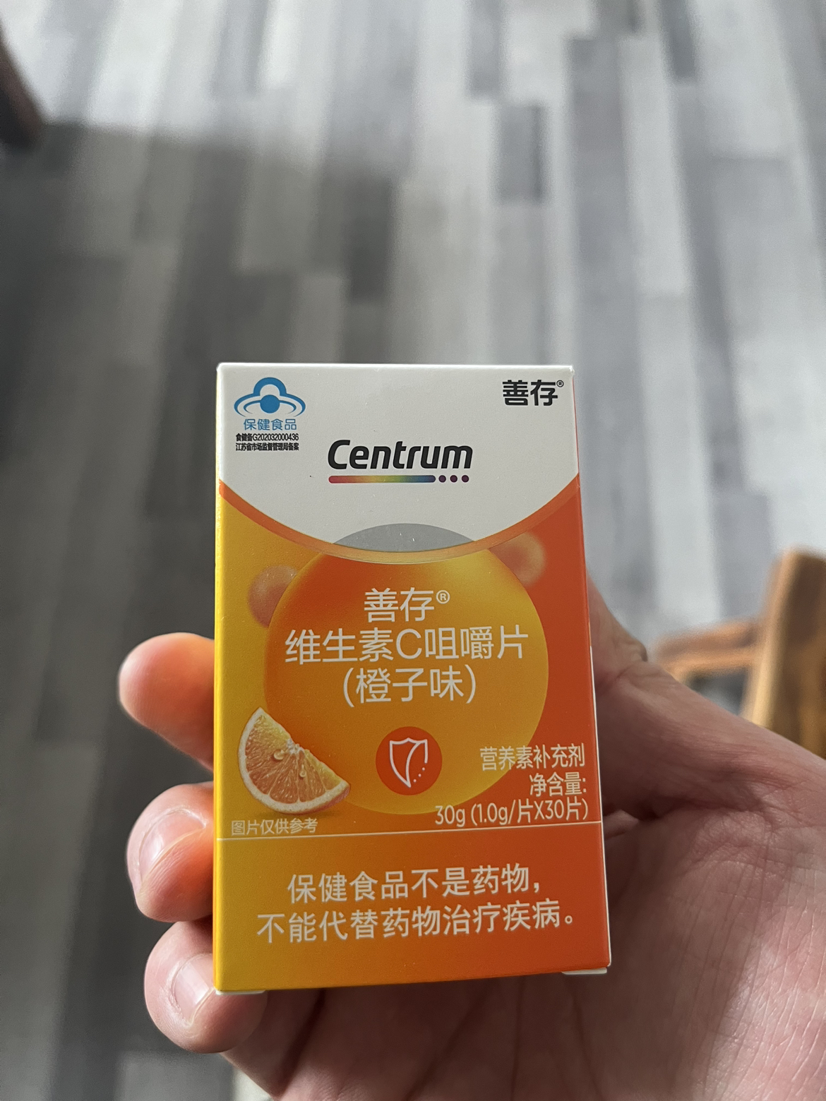 善存 维生素c咀嚼片香橙口味vc 成人儿童补充维c 维生素c咀嚼片30片