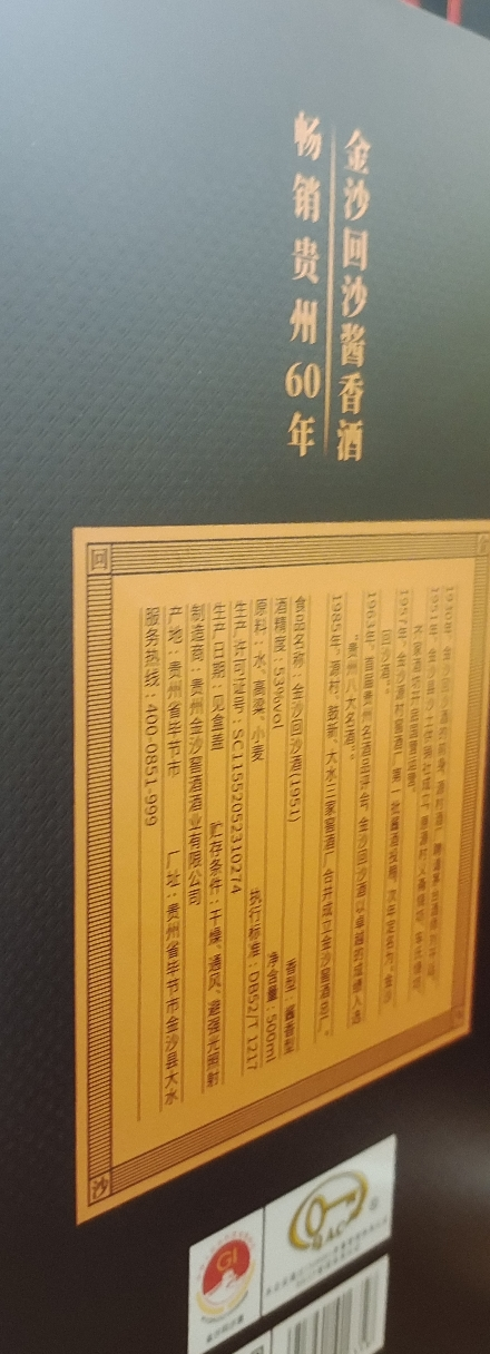 贵州金沙纪年酒1951 金沙回沙酒 53度500ml酱香型白酒 [单瓶]晒单图