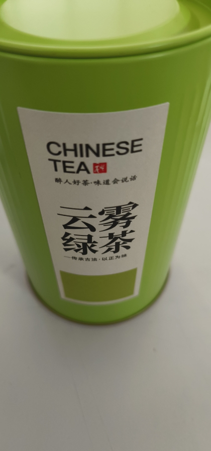 醉然香茶叶绿茶新春茶高山云雾绿茶日照绿茶高山炒青绿茶散装125g*4罐装晒单图