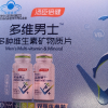 汤臣倍健多维男士多种维生素矿物质片60片×2优惠装晒单图