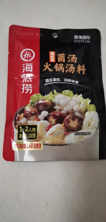 海底捞一人份姬松茸菌汤火锅底料100g 调味品调味料 精选用料 汤鲜味美 麻辣烫串串调料 菌香鸡汤菌菇豆腐汤晒单图