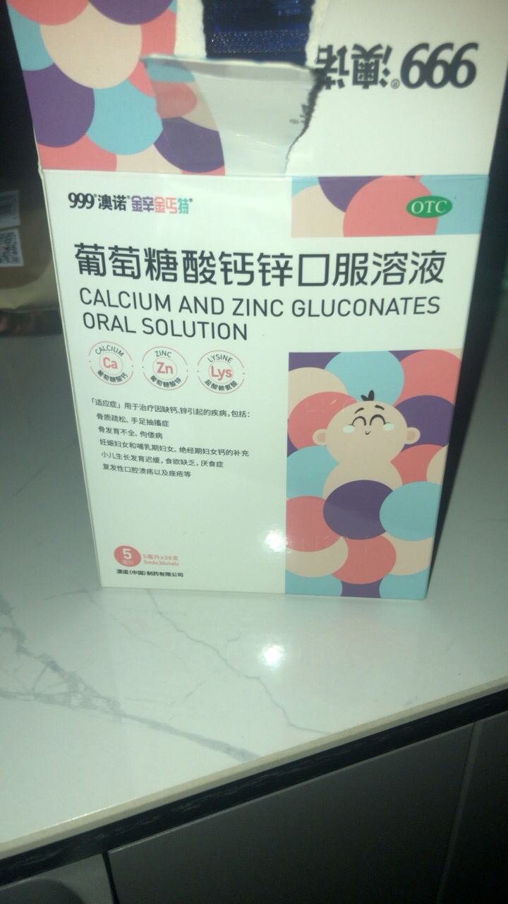 免运费]999 澳诺 金辛金丐特葡萄糖酸钙锌口服溶液 5ml*36支 补钙 补锌晒单图