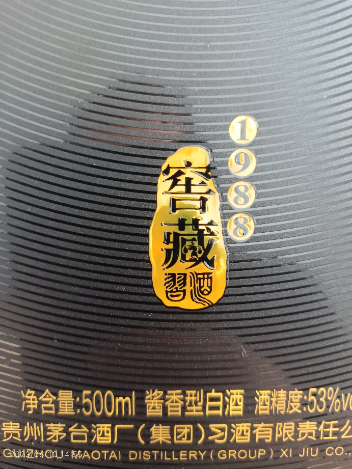 习酒 窖藏1988 53度500ml 酱香型白酒 单瓶精装版晒单图