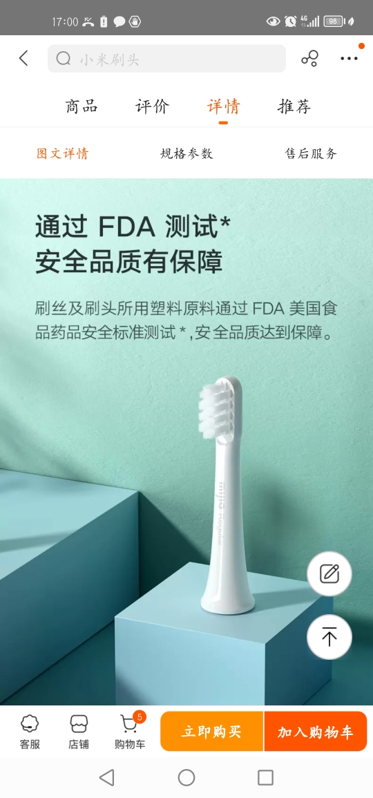 [官方旗舰店]小米米家电动牙刷头(通用型)3支装 适用于米家电动牙刷T100晒单图