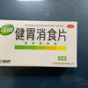 江中 健胃消食片32片 儿童健胃消食片 成人儿童消化不良 脾胃虚肚子胀 不思饮食 挑食 厌食症晒单图