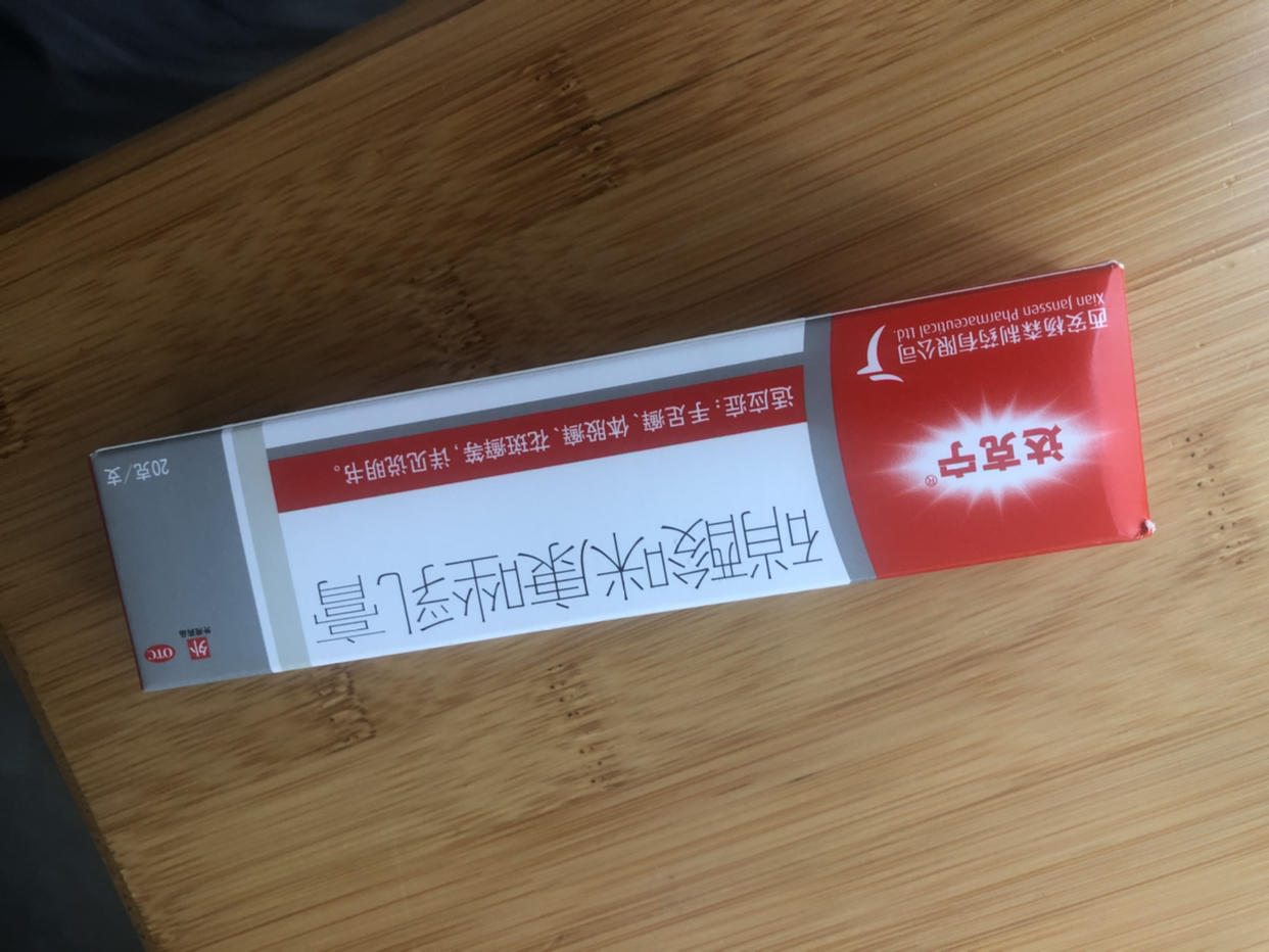 一盒]达克宁软膏 硝酸咪康唑乳膏20g 体股癣 手足癣 花斑癣 头癣 须癣晒单图