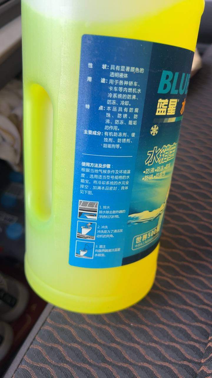 蓝星不冻液绿色汽车防冻液水箱宝-25度发动机冷却液2L晒单图