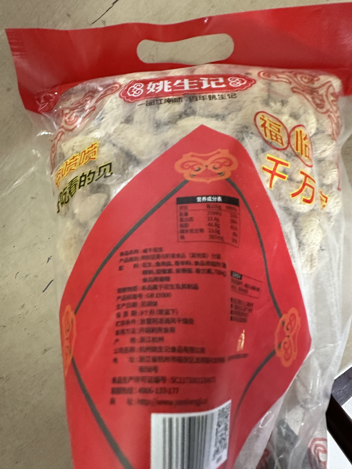 姚生记咸干花生500g/袋休闲整装即食下酒菜零食小吃休闲食品晒单图