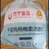 [苏宁宜品]45片*1卷洗脸巾纯棉一次性女洁面巾卷筒式棉柔巾美容院擦脸巾晒单图