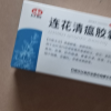 [3盒]以岭 连花清瘟胶囊 0.35g*36粒/盒 *3盒莲花清瘟治疗流行性感冒属热毒袭肺证晒单图